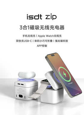ISDT艾斯特 ZIP三合一磁吸无线充电器 68W小巧可折叠USB-C充电器