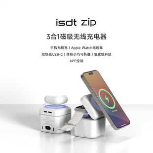 ISDT艾斯特 ZIP三合一磁吸无线充电器 68W小巧可折叠USB-C充电器