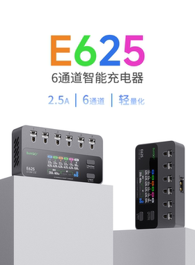 E625 6通道2.5A 无人机FPV穿越机RC航模电池充电器XT60/Typec输入