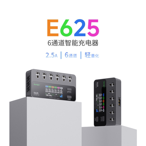 E6256通道2.5AFPV电池充电器
