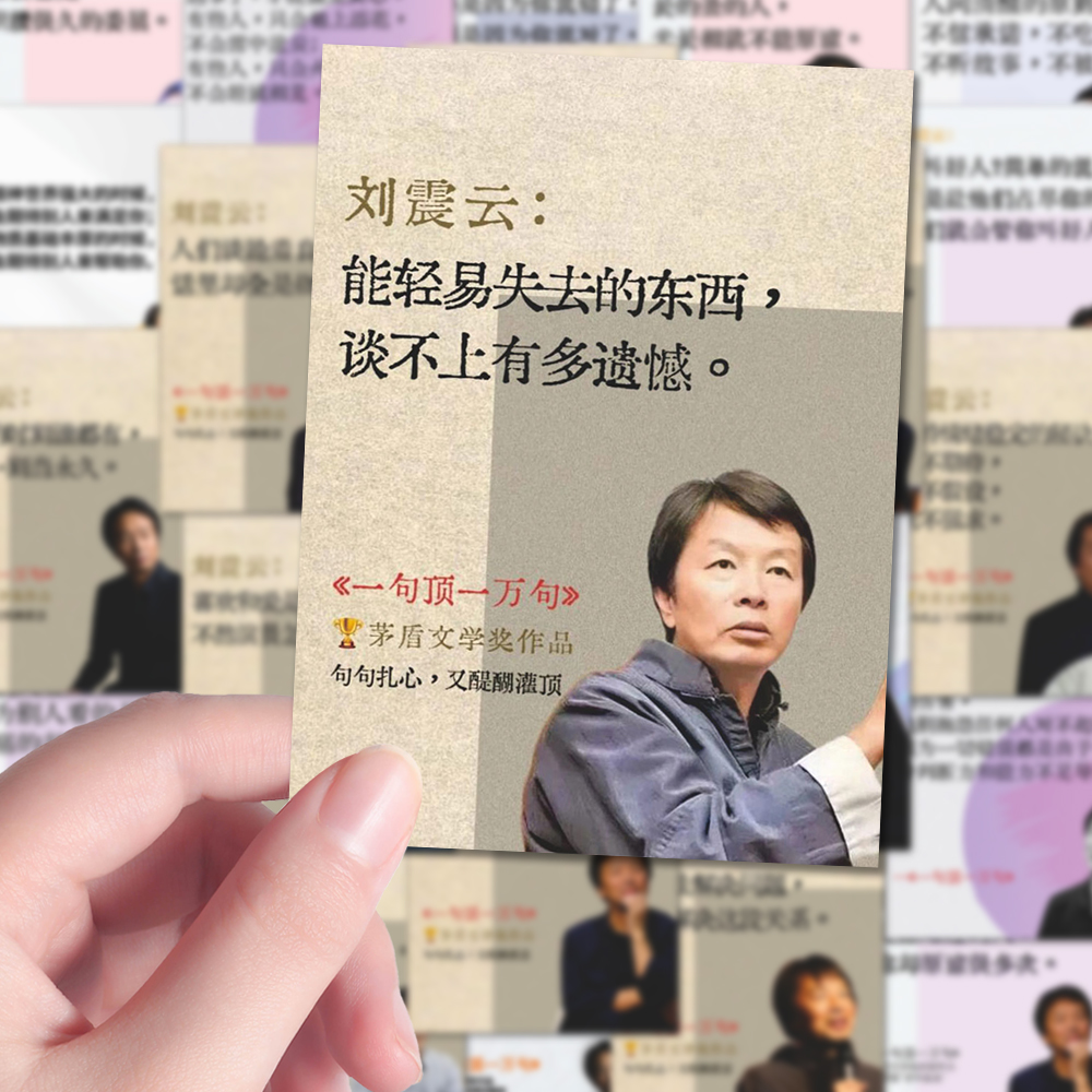 108张刘震云语录贴纸励志正能量经典名言文案笔记本iPad贴画防水