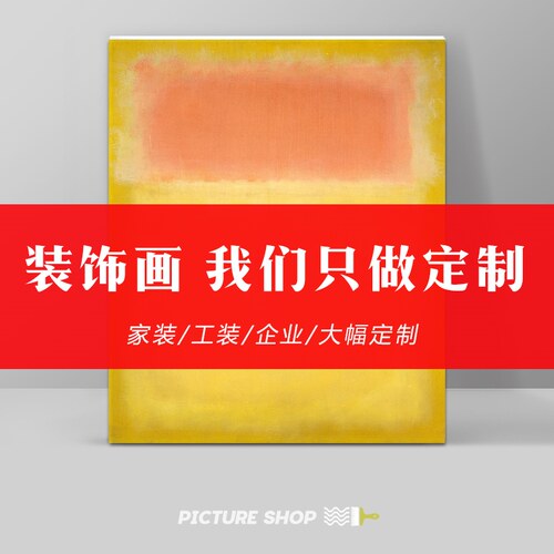 装饰画 油画 定做 定制 无框画 尺寸 照片
