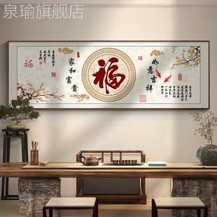 网红字福客厅挂画横色幅红装新中式背景沙墙饰发画喜庆百福图年味
