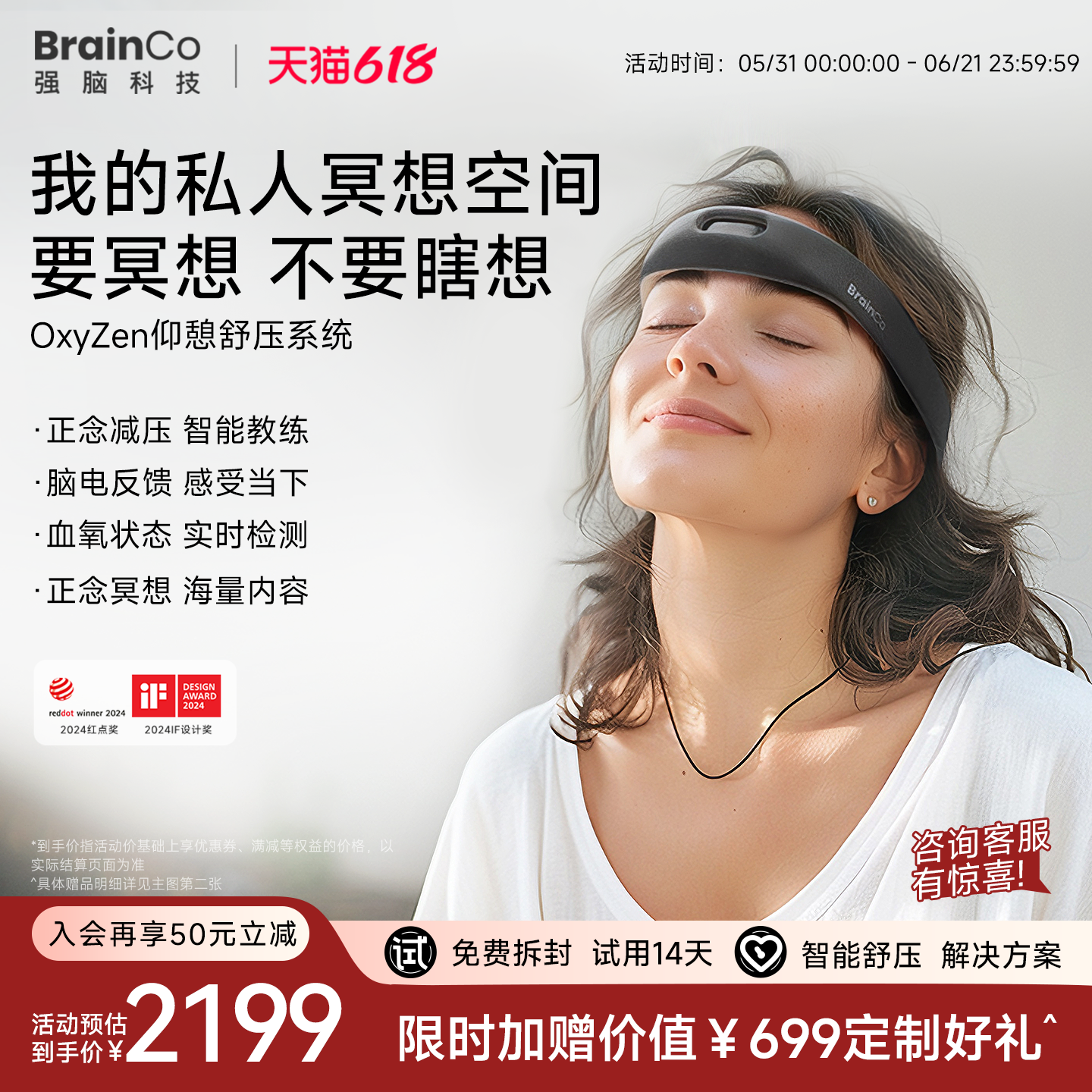 BrainCo强脑OxyZen智能冥想头环仰憩正念舒压轻便高端生日礼物女