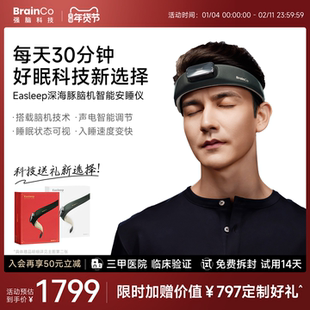 BrainCo强脑科技深海豚脑机智能睡眠仪深睡睡眠礼物专用安睡仪