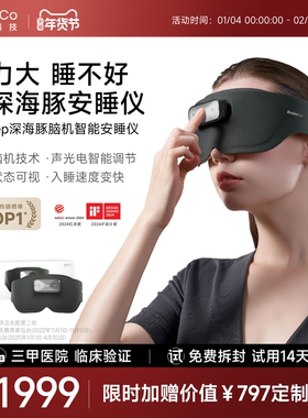 BrainCo强脑科技Easleep深海豚睡眠仪睡眠监测专用安睡仪脑机智能