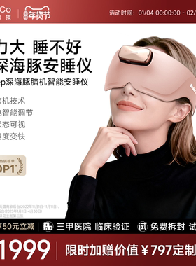 BrainCo强脑科技深海豚脑机智能睡眠仪专用安睡仪深睡睡眠礼物