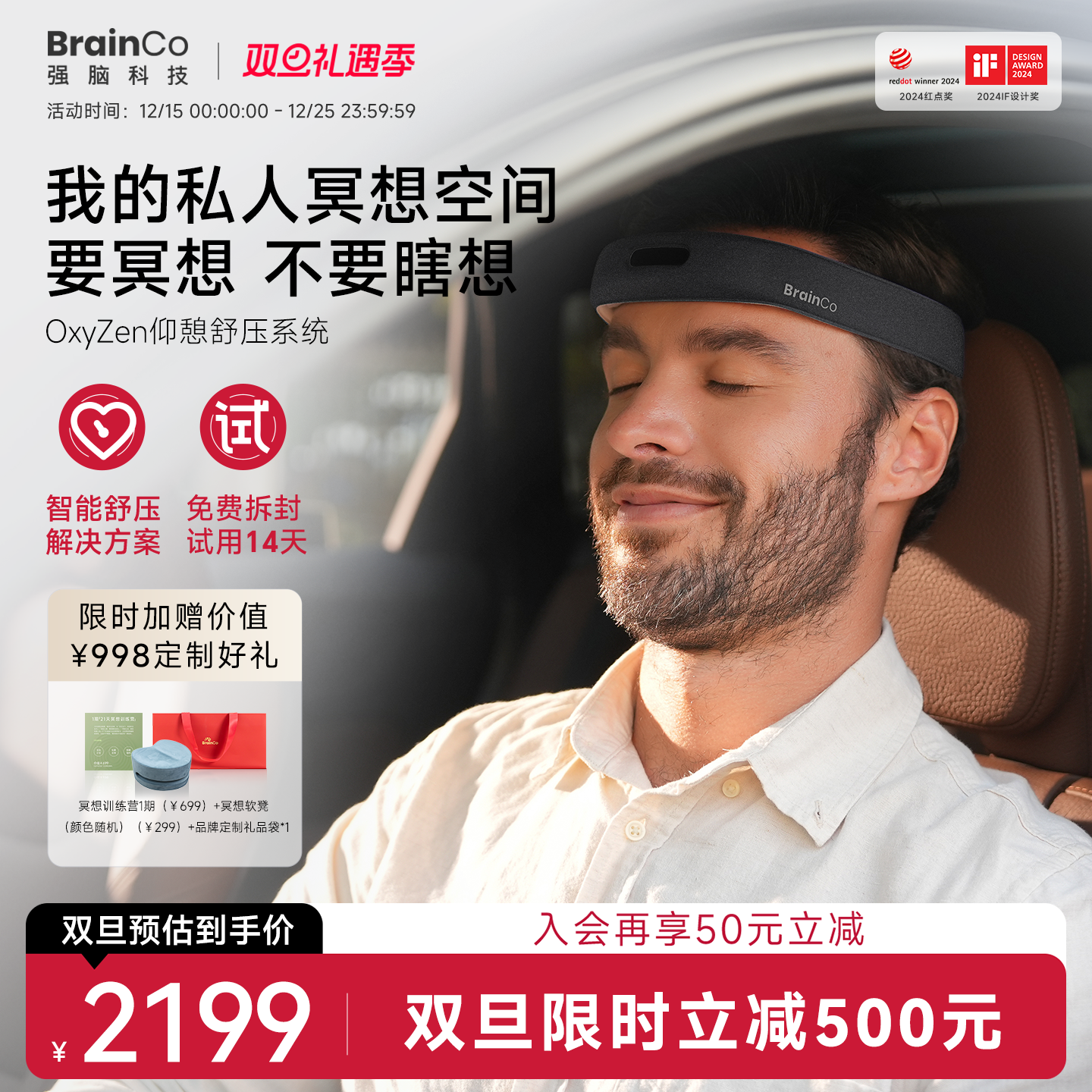 14天试用强脑科技仰憩冥想头环