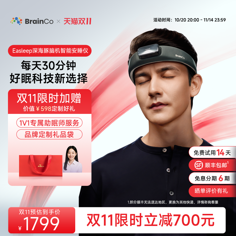 脑机接口睡眠仪睡眠监测减压舒眠