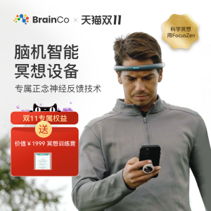 BrainCo正念冥想智能舒压头环缓解备孕孕期焦虑减压助眠提升专注力冥想头环