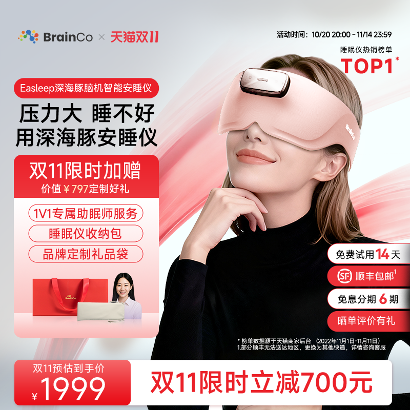 深海豚睡眠仪入睡快睡眠质量