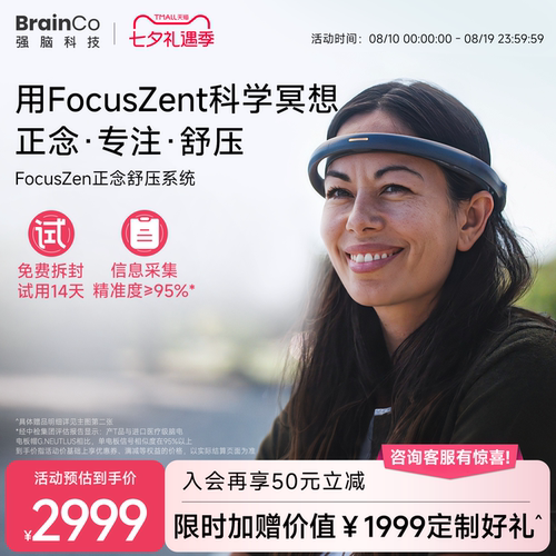 14天试用强脑科技正念冥想头环