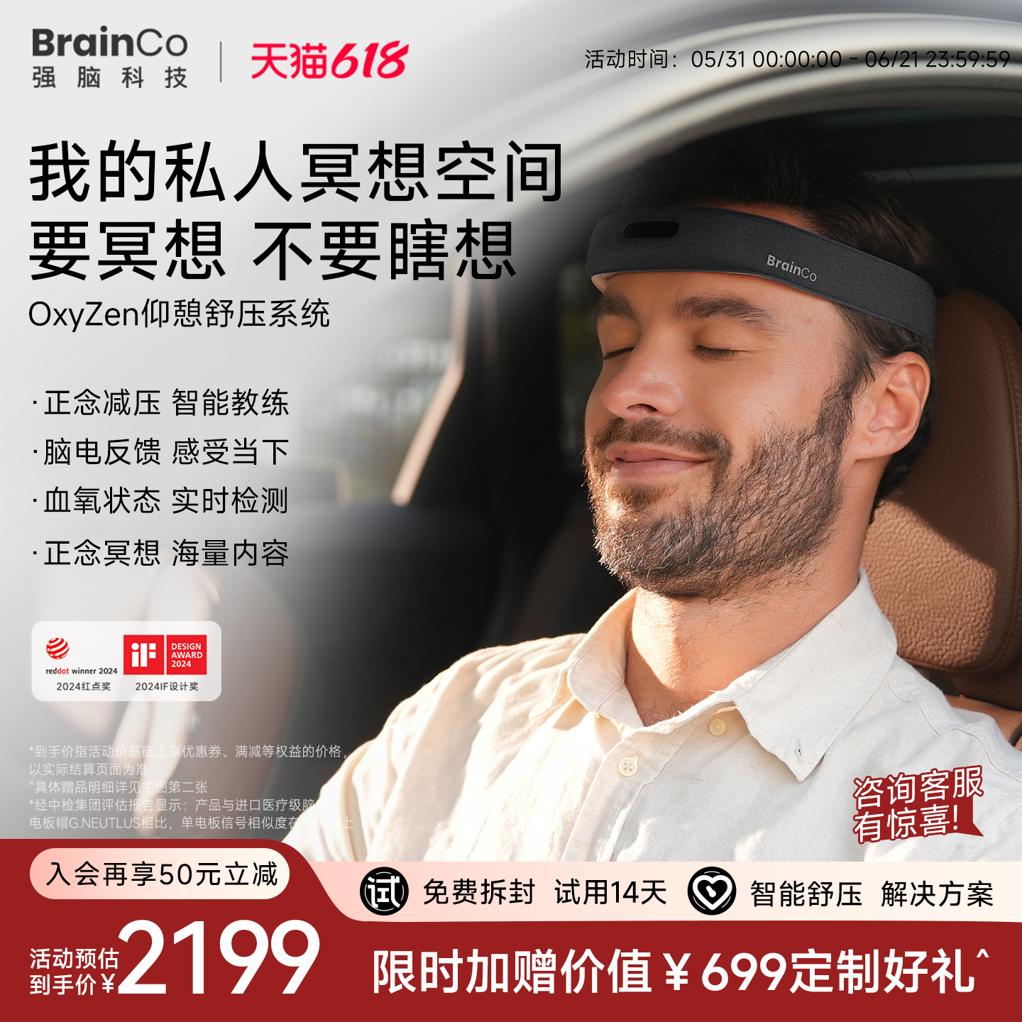 Brainco强脑科技【小鹏合作款】智能冥想头环仰憩正念舒压便携式