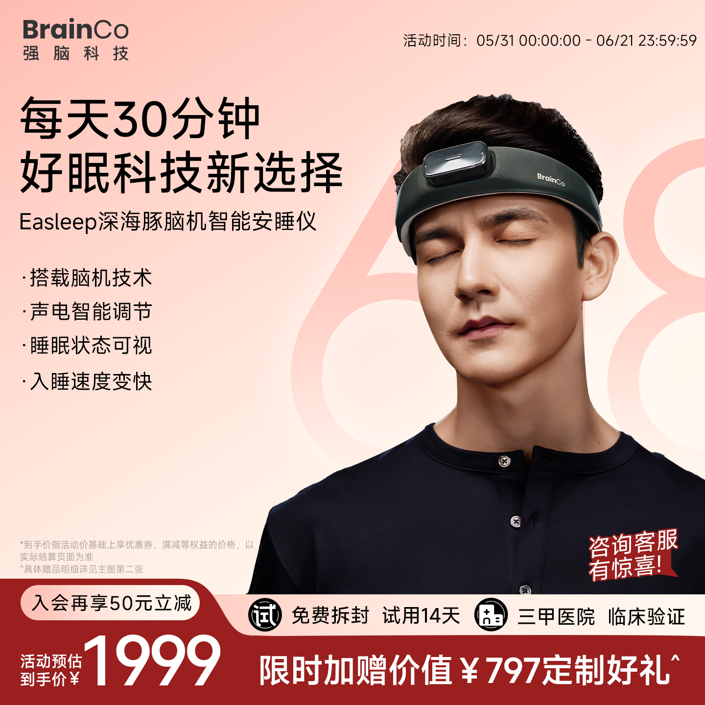 BrainCo强脑科技深海豚脑机智能睡眠仪专用安睡仪睡眠监测礼物