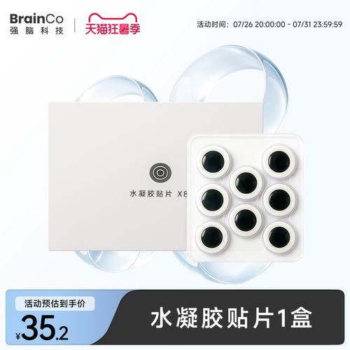 海豚睡眠调理仪水凝胶Brainco