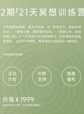 【12期训练营】BrainCo老师带练正念冥想（1期=21天）