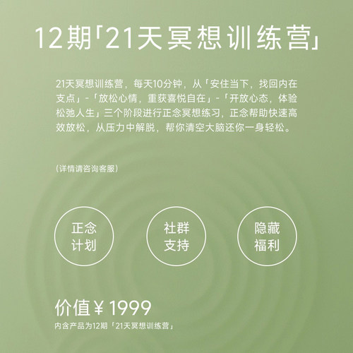 【12期训练营】BrainCo老师带练正念冥想（1期=21天）
