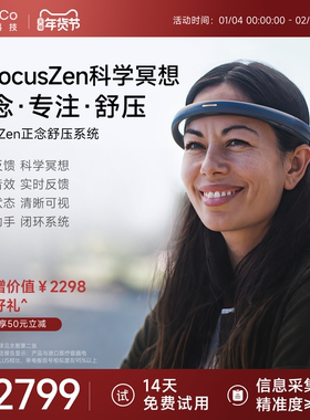 BrainCo强脑科技FocusZen智能冥想头环高科技正念专注冥想设备便携轻便职场舒压缓解焦虑高端生日礼物女生