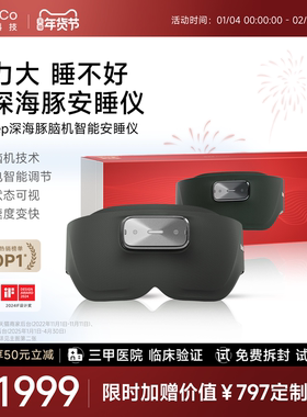 礼盒款BrainCo强脑科技深海豚脑机智能睡眠仪睡眠监测专用安睡仪