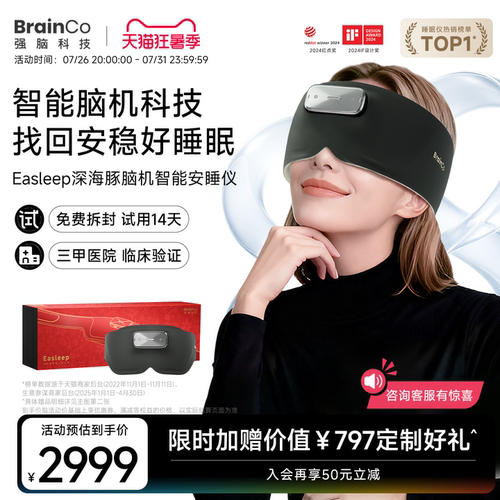 【14天试用】强脑科技脑机睡眠仪