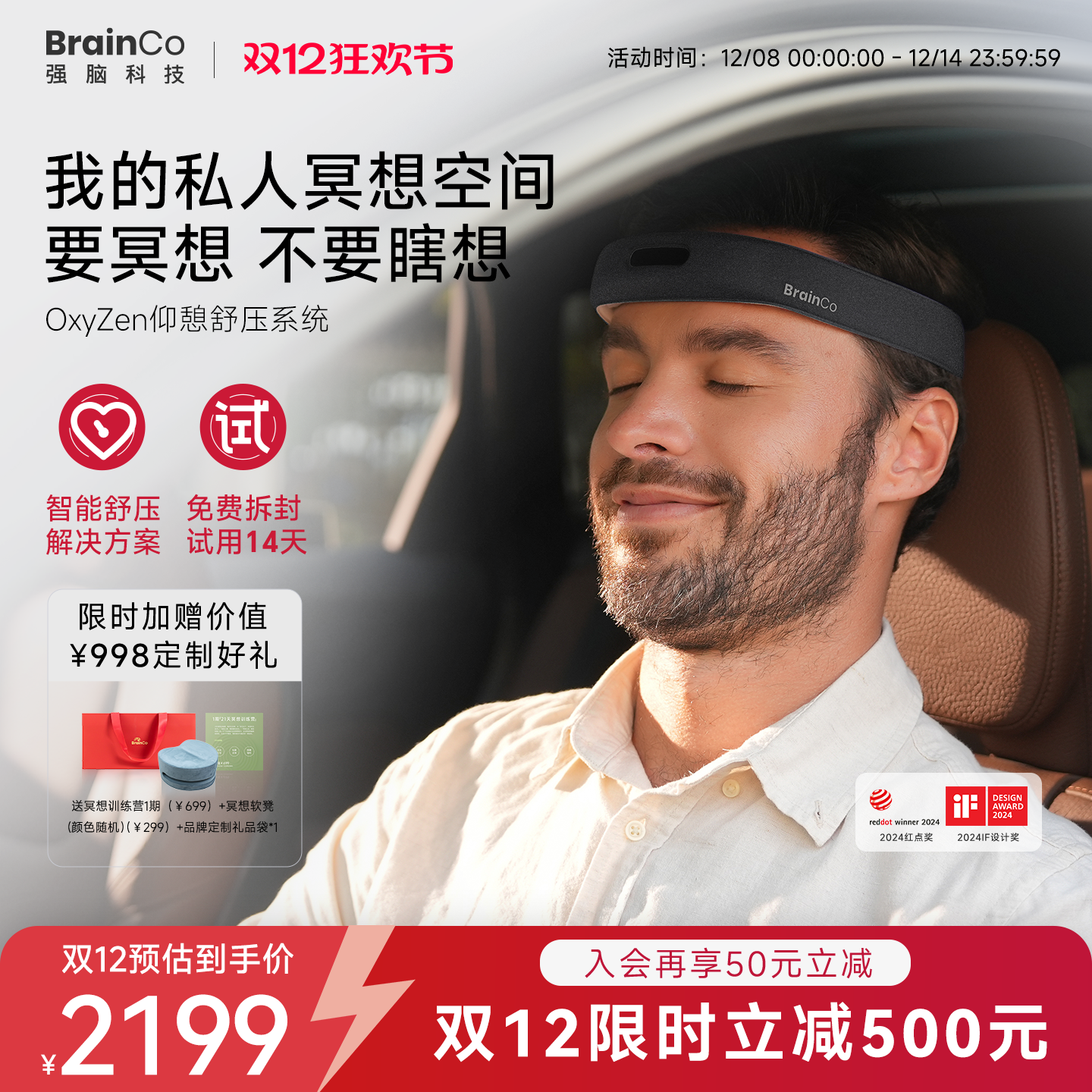 14天试用强脑科技仰憩冥想头环