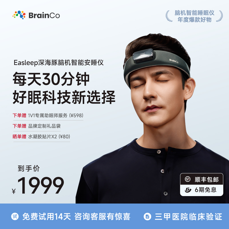 强脑科技深海豚脑机智能睡眠仪深睡睡眠监测送健康送爸妈节日礼物