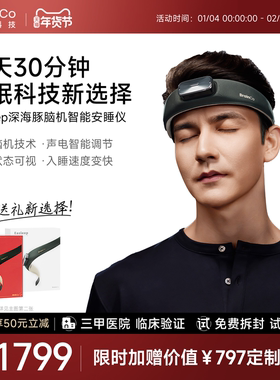 BrainCo强脑科技深海豚脑机智能睡眠仪深睡睡眠礼物专用安睡仪