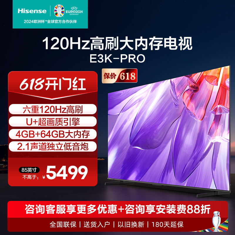 Hisense/海信 85E3K-PRO 85英寸六重120Hz高刷4G