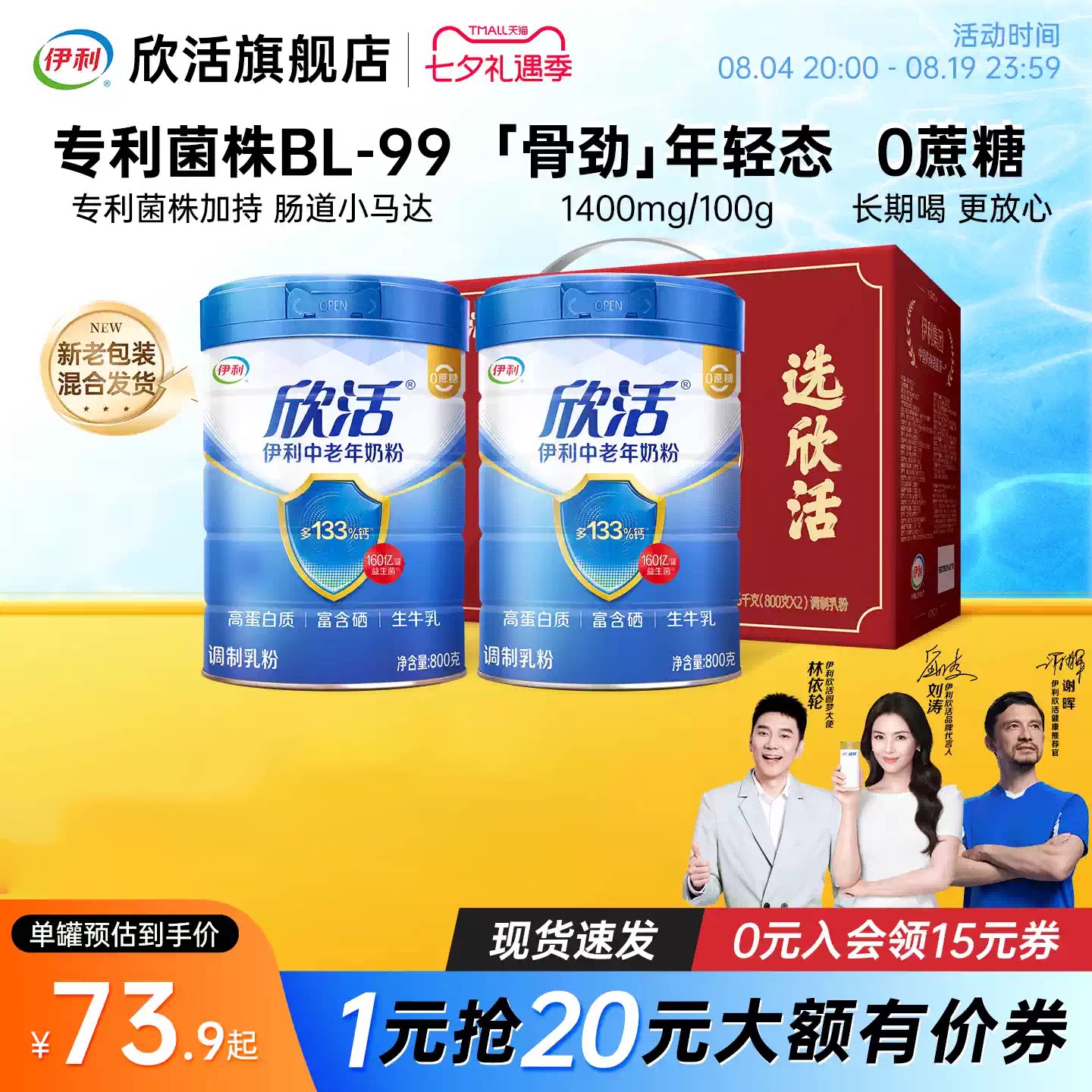 伊利欣活中老年奶粉高钙高蛋白