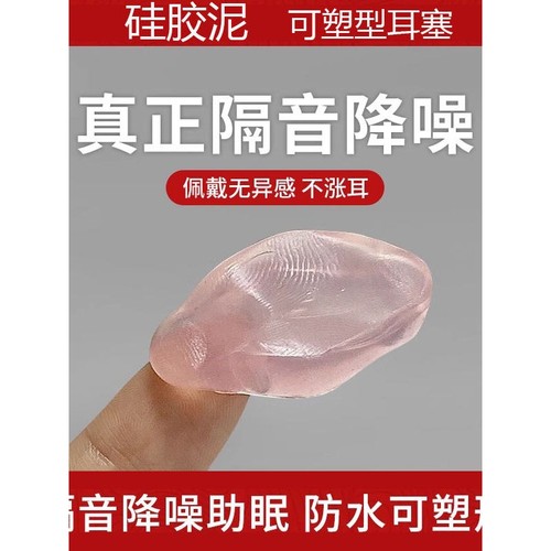 硅胶泥耳塞防噪音超级隔音游泳睡眠睡觉专用学生学习防呼噜静音