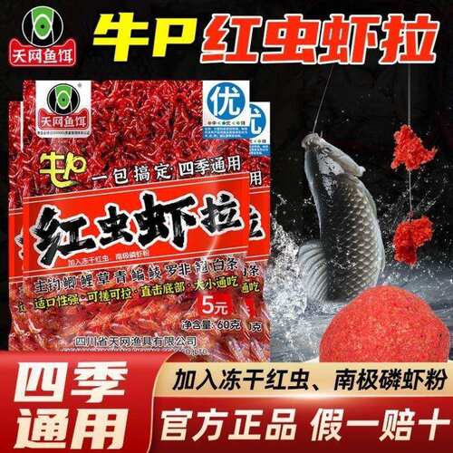 天网鱼饵牛P红虫虾拉一包搞定四季通用饵料野钓鲫鱼全能搓拉饵料