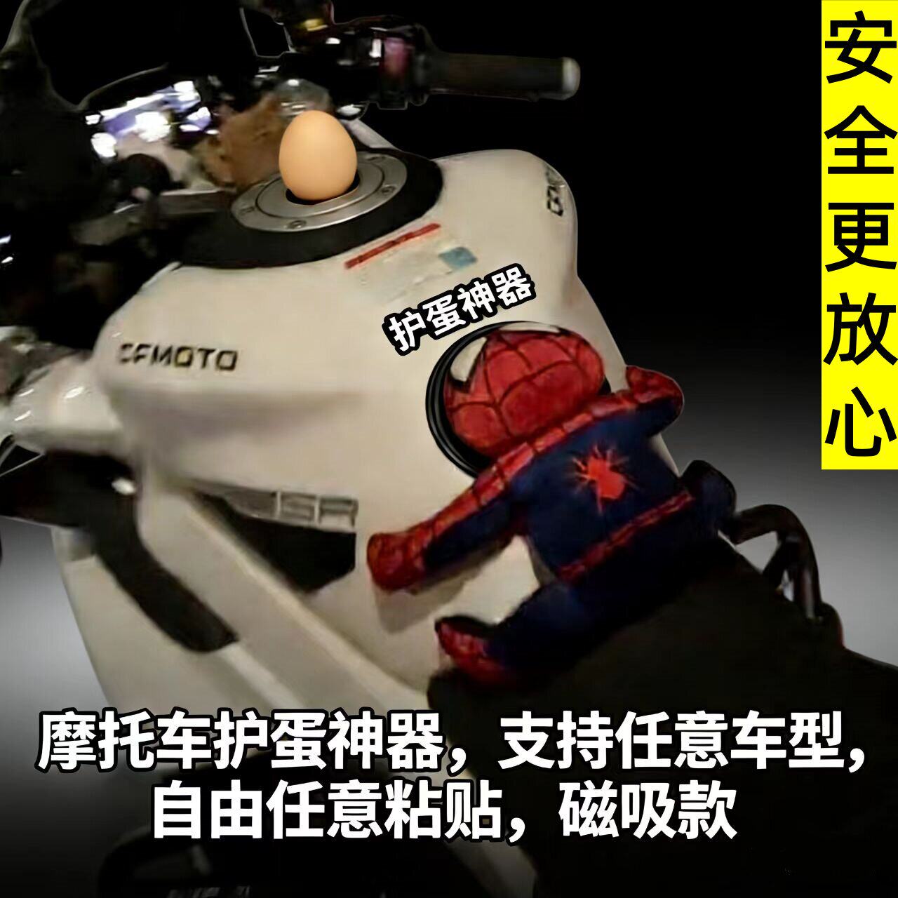 摩托车护蛋神器玩偶防撞缓冲垫油箱护裆保护垫裆部立体仿赛机车
