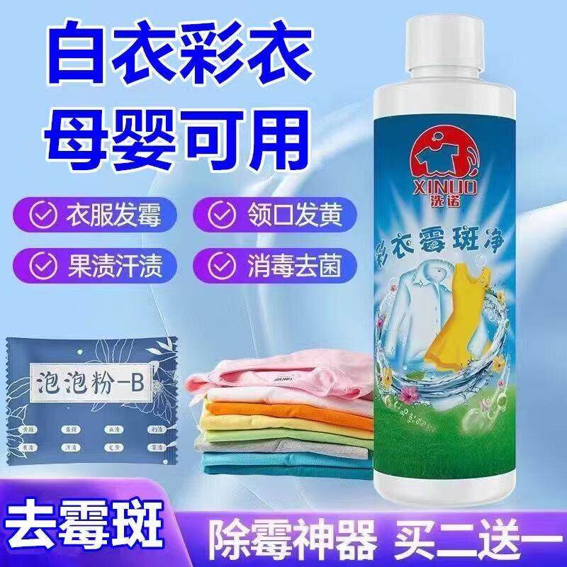 彩色衣服去霉斑清洁剂去霉点童装去果汁奶渍汗渍乌骨鸡剂除霉剂
