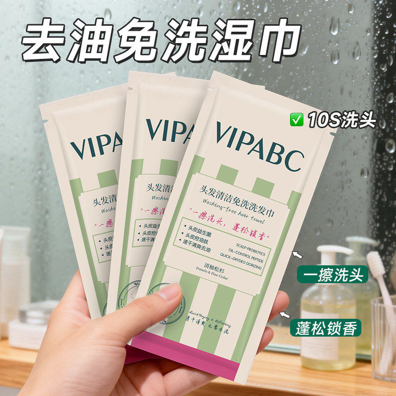 控油蓬松速干免洗洗发巾便携湿巾清洁去油蓬松清爽速干止痒留香