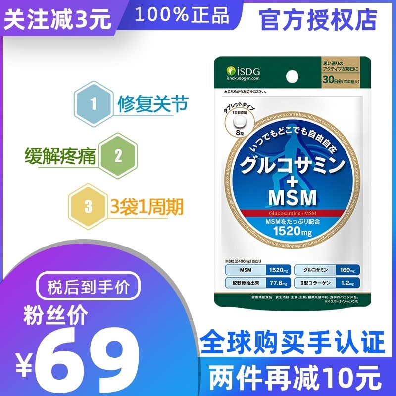 日本进口氨糖软骨素加钙片msm维固力维力骨维力安糖补官方旗舰店