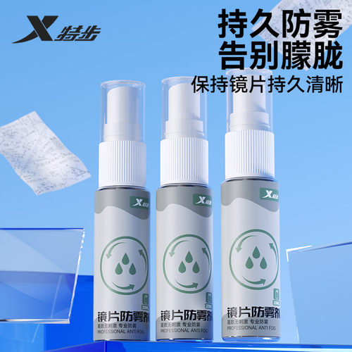 特步游泳眼镜片防雾剂头盔护目镜近视眼镜防起雾涂膜剂去哈气神器