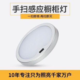 led手扫智能感应圆灯书柜灯底板灯明装橱柜灯明装房车灯12V免开孔