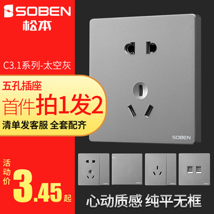 soben松本开关插座86型家用面板墙壁暗装 USB五孔插座开关C3.1灰