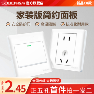 松本旗舰店开关插座家用暗装墙壁10A一开五孔86型16A空调面板C8白