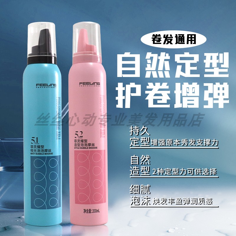 菲灵泡沫发蜡弹力素女卷发保湿男士蓬松湿发造型泡泡摩丝发胶定型
