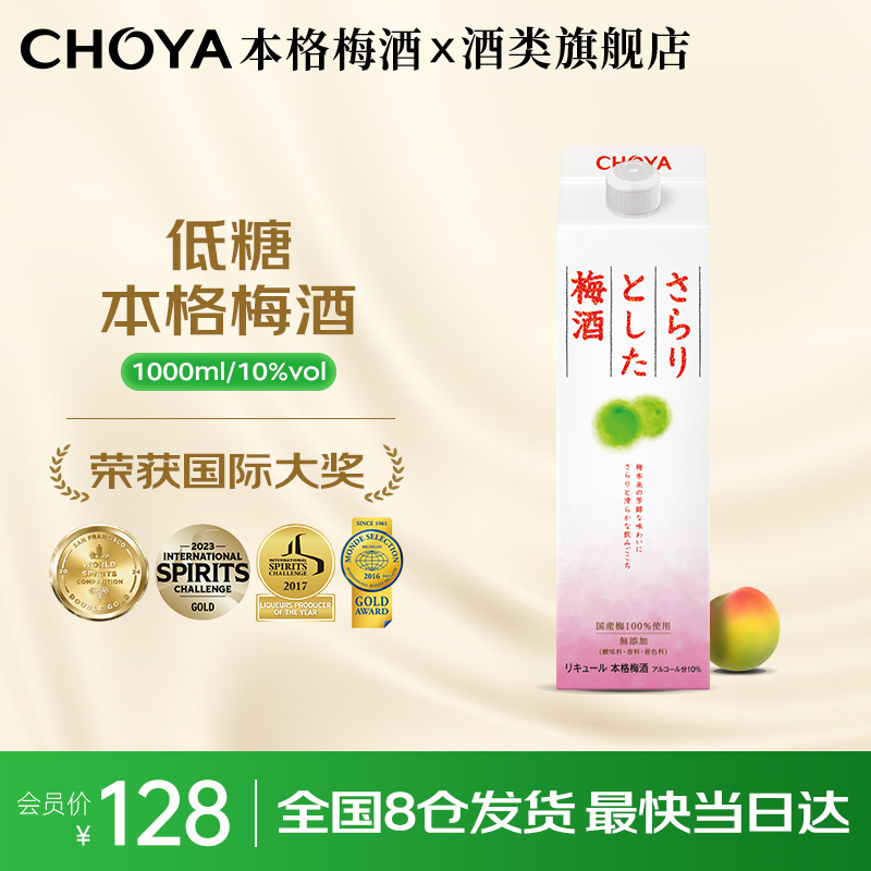 1l装俏雅蝶矢本格梅酒CHOYA