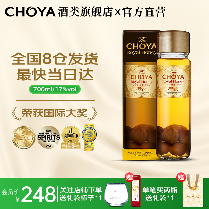 【三年熟成皇蜜风味】CHOYA日本原瓶进口本格梅酒带梅子17度700ml