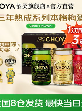 【3瓶装】三年典藏系列带梅子CHOYA俏雅蝶矢日本原瓶进口本格梅酒