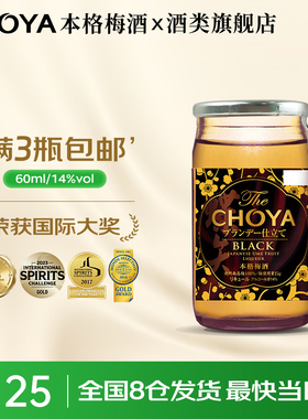 法国白兰地特调基酒日本原瓶进口CHOYA黑金本格梅酒俏雅60ml
