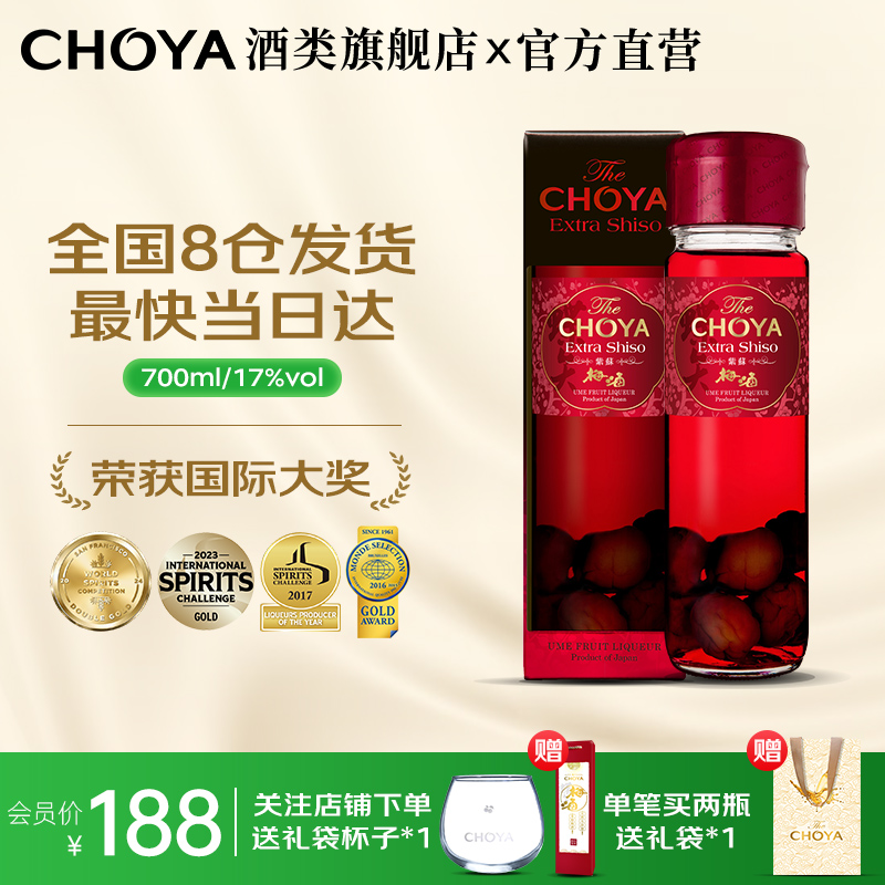 【三年熟成紫苏风味】CHOYA本格梅酒俏雅梅子酒蝶矢果酒700ml进口