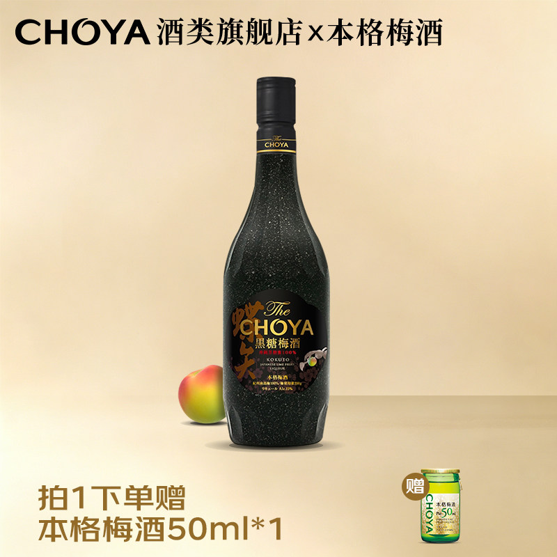 【冲绳黑糖】CHOYA日本原瓶进口黑糖本格梅酒黑朗姆基酒15度700ml