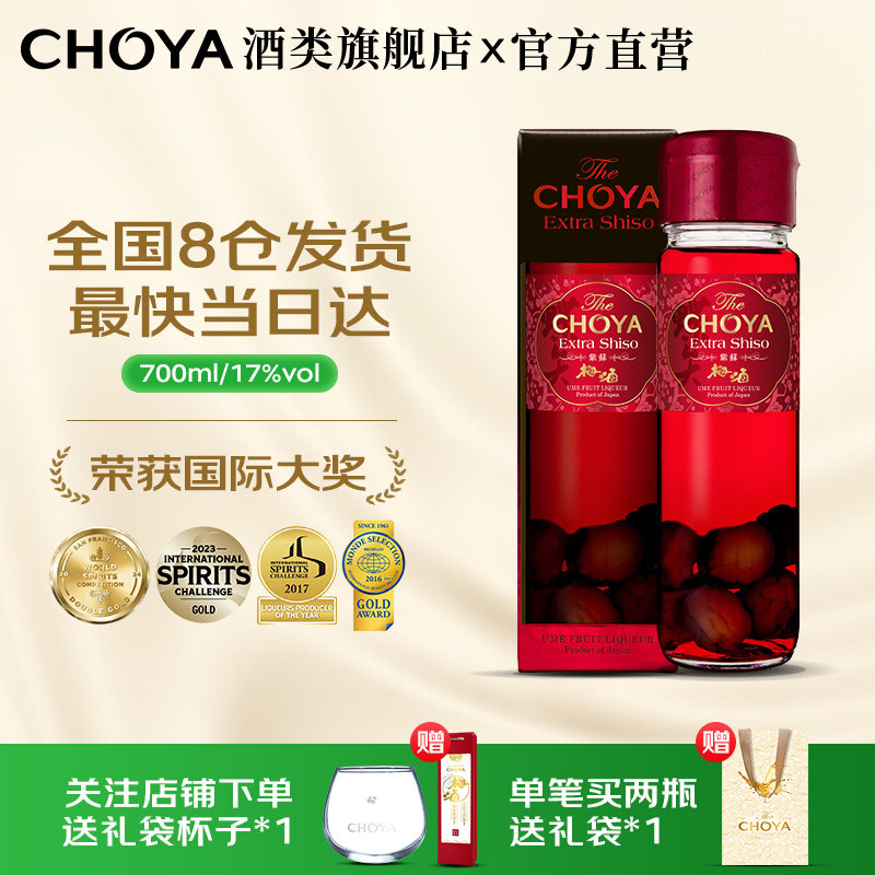 【三年熟成紫苏风味】CHOYA本格梅酒俏雅梅子酒蝶矢果酒700ml进口