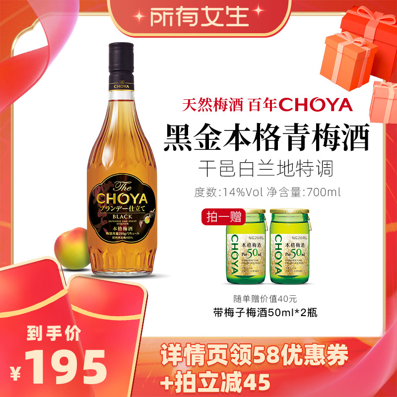 【所有女生直播间好物复购】原瓶进口CHOYA黑金本格青梅酒700ml