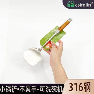 厨森林迷你小锅铲316L可洗碗机