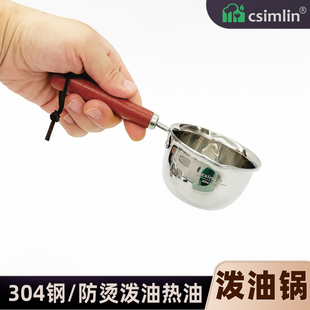 厨森林304钢油泼小锅家用热油专用神器浇油榨油迷你淋油锅烧油锅